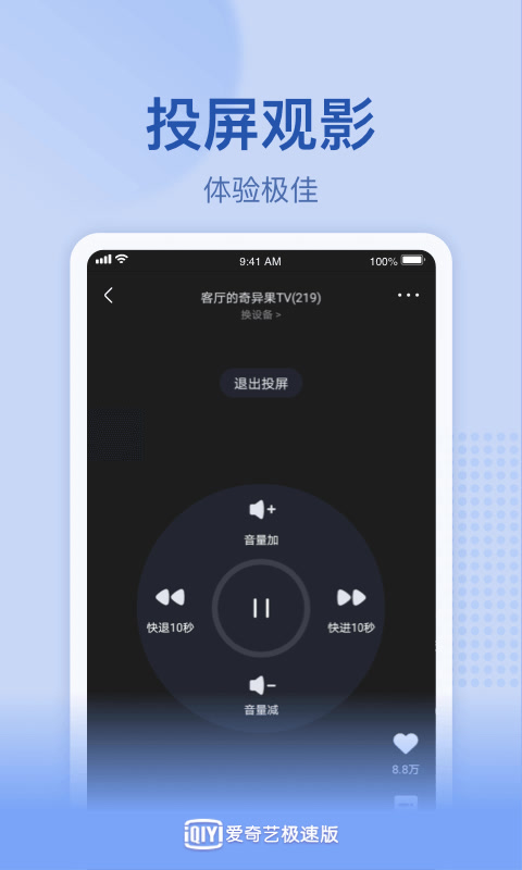 爱奇艺极速版v1.11.1截图1