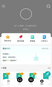 墨庫(kù)截圖