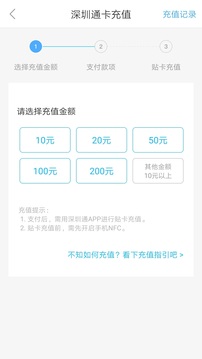 深圳通截圖