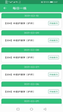中醫(yī)護(hù)理學(xué)初級護(hù)師截圖