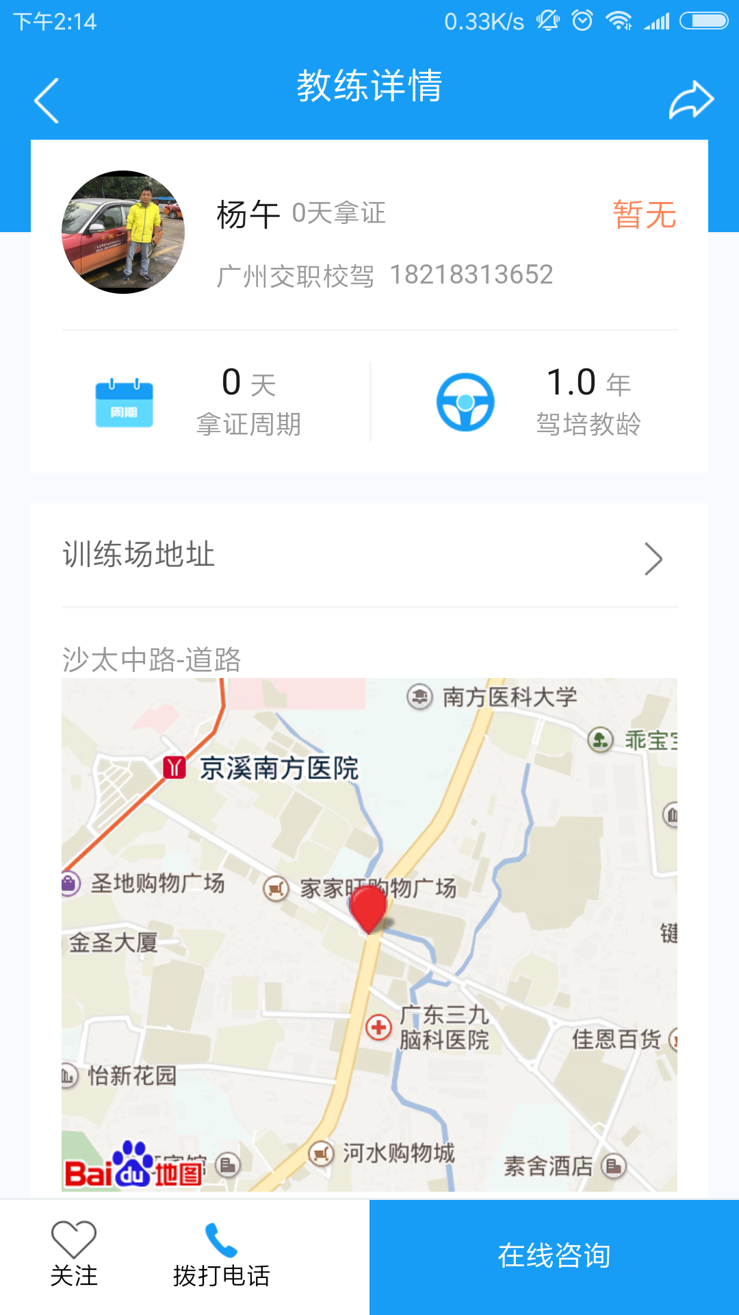 蛙蛙学车学员版截图4