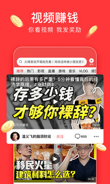 今日頭條極速版截圖