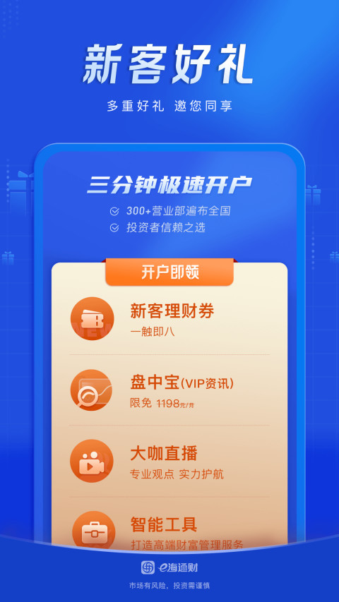 e海通财v8.67截图4