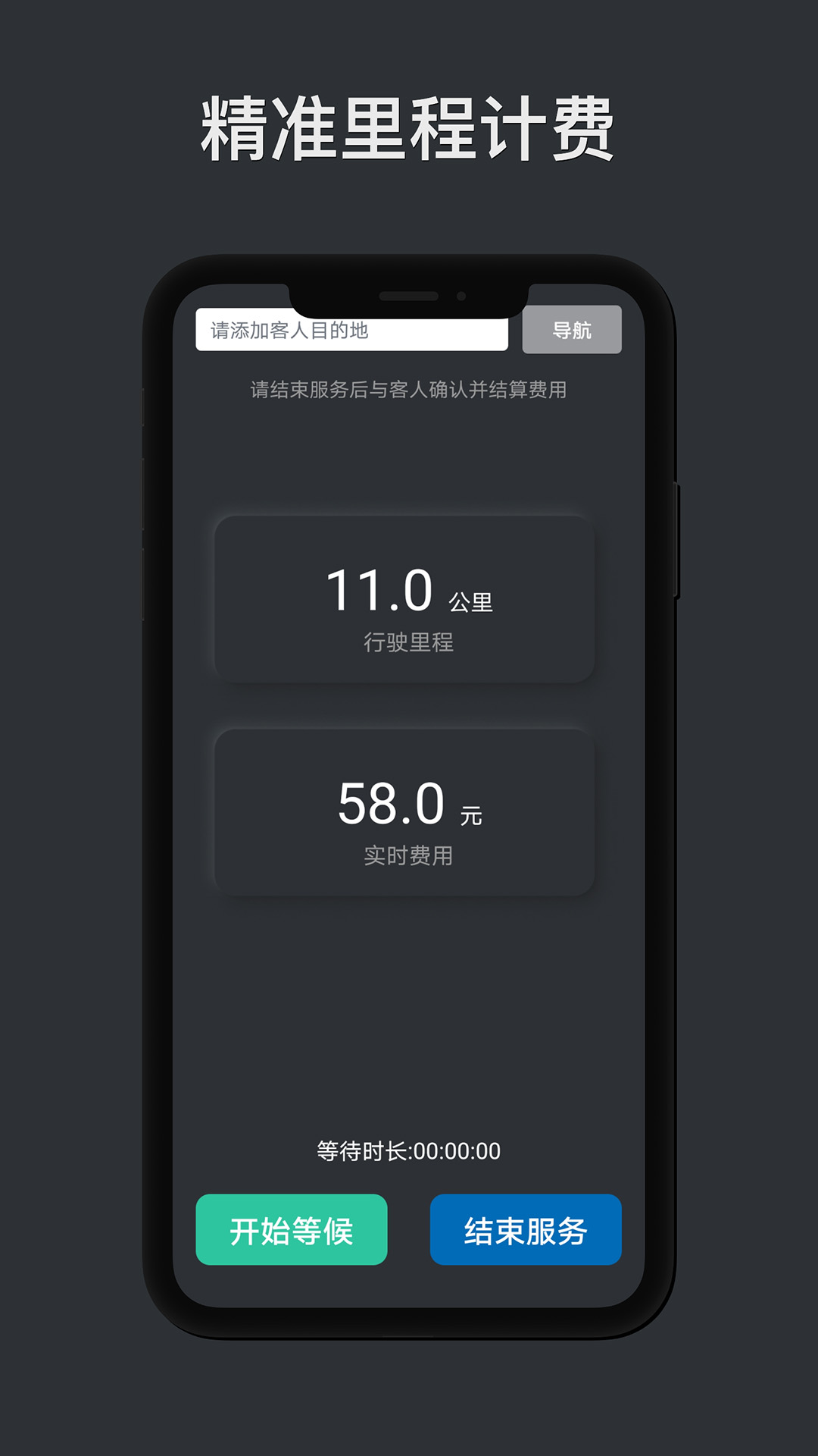 代駕計(jì)價助手截圖預(yù)覽