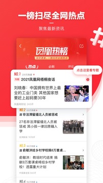 鳳凰新聞截圖