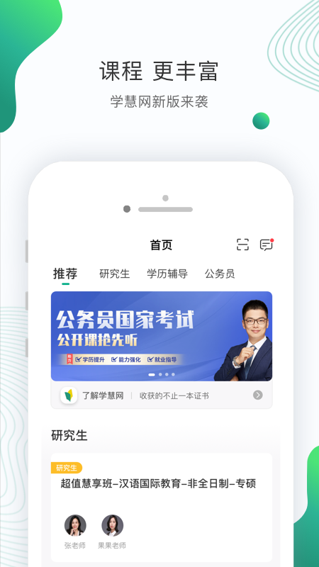 学慧网截图1