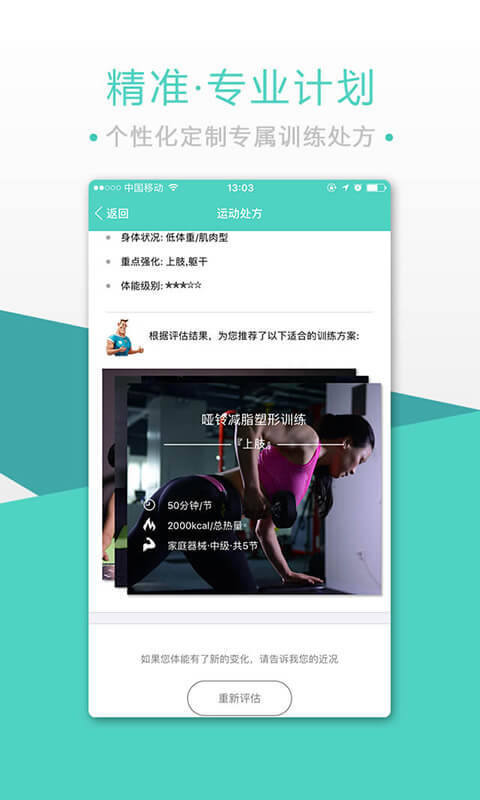 BodyToBev4.1.9截图4