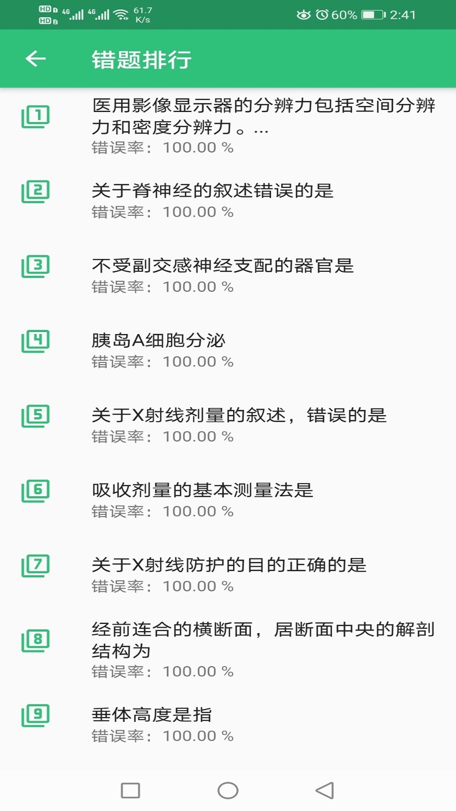 放射医学技术初级师v1.2.0截图2