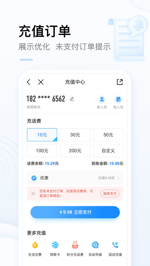 中国移动v7.5.0截图2