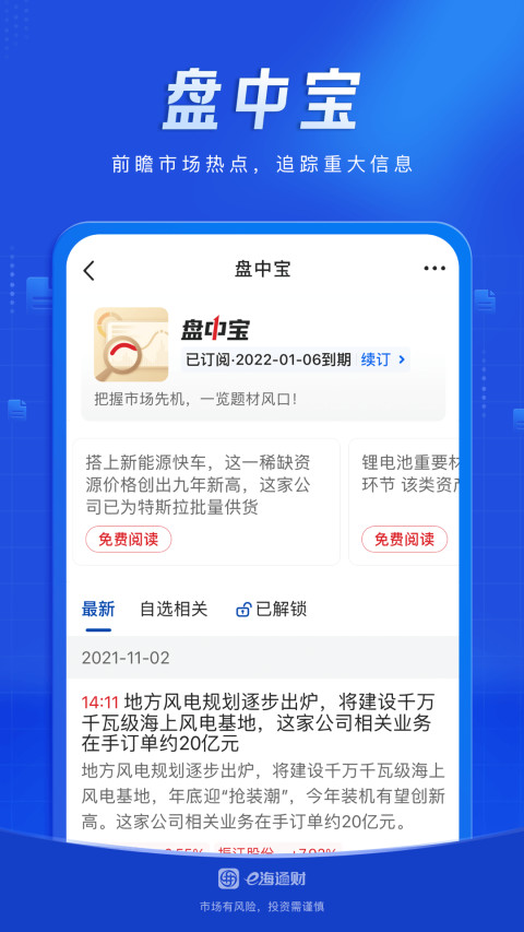 e海通财v8.67截图1