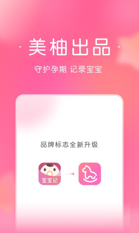 宝宝记 原柚宝宝v6.9.0截图4