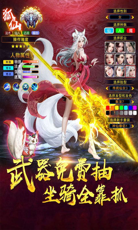 斩魔问道之仙游奇缘截图2