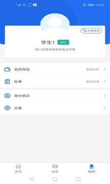 院校通应用截图2