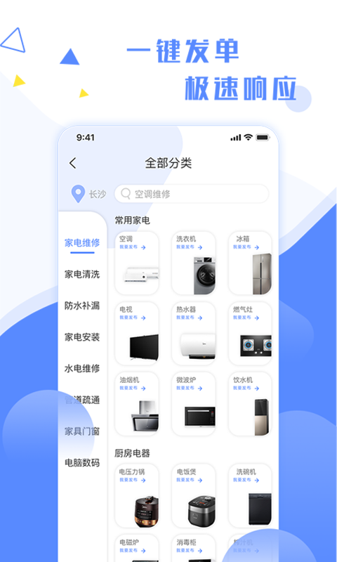 维修小哥v1.3.2截图1