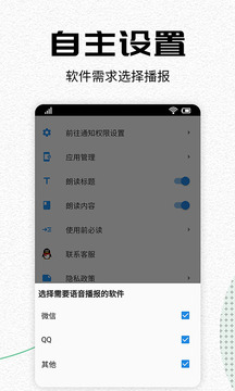 語(yǔ)音播報(bào)助手截圖