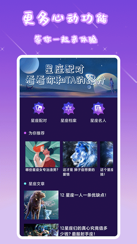 星座星盘截图3