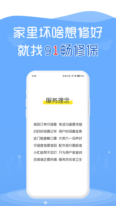 91畅修保v1.6.5截图4