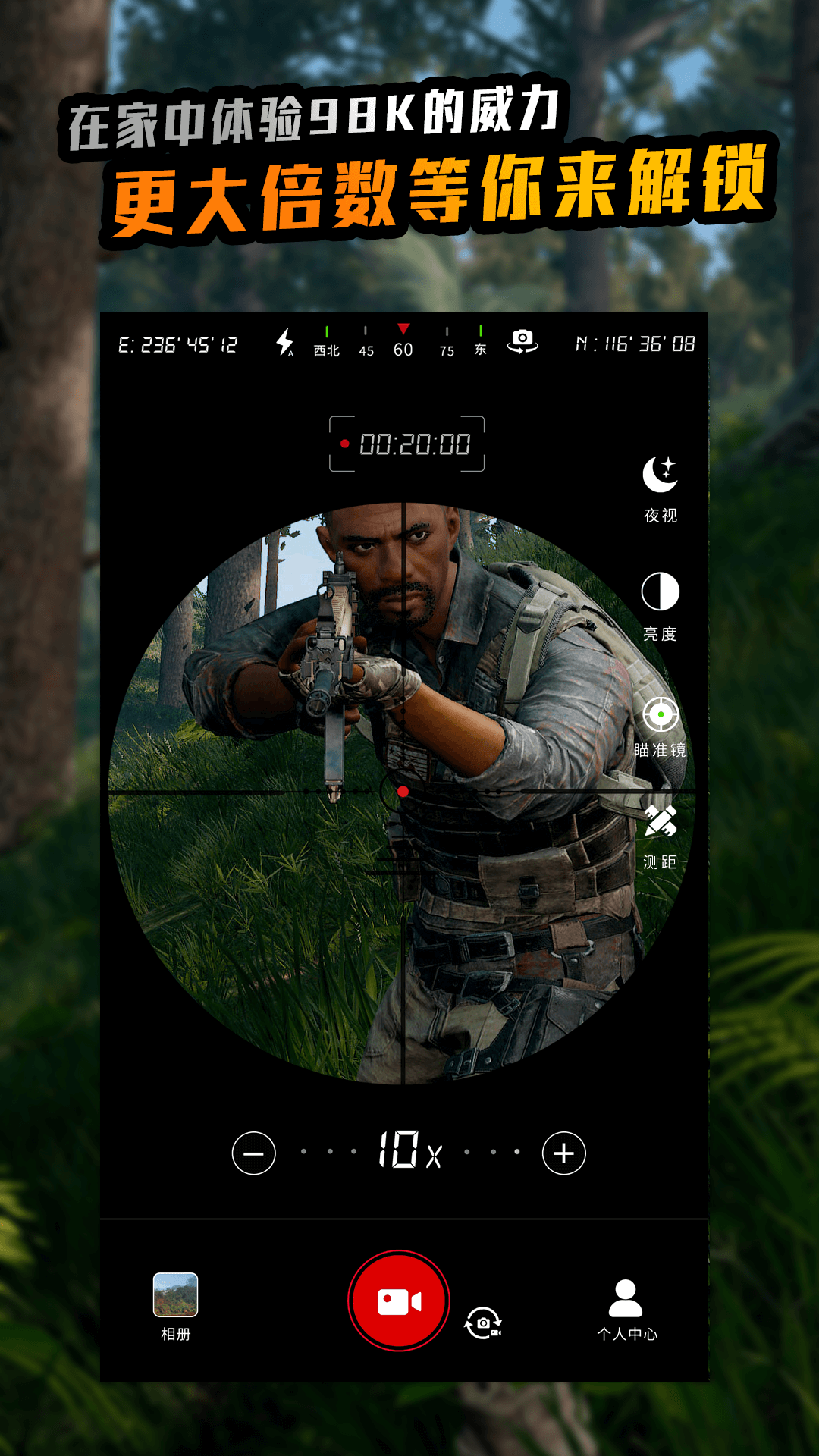 戰(zhàn)術(shù)望遠(yuǎn)鏡截圖預(yù)覽