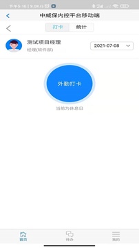 中威保OA应用截图3