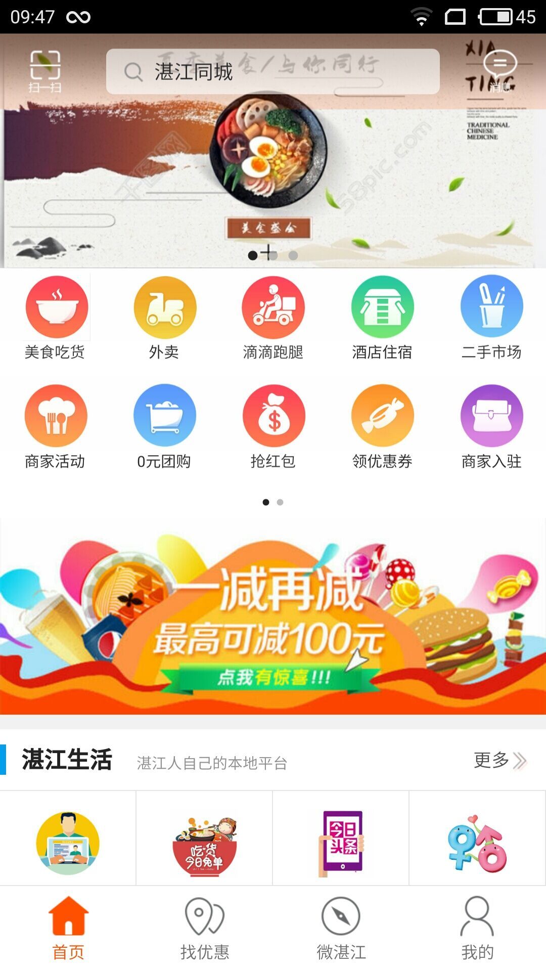 湛江同城截图1