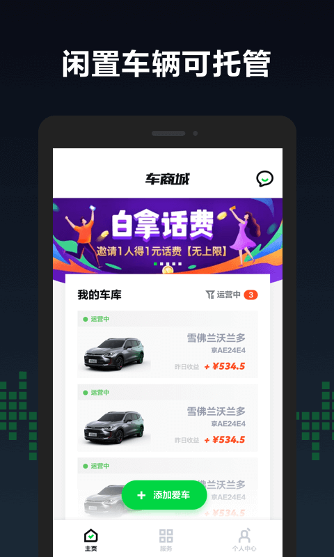 GoFun车商城截图1