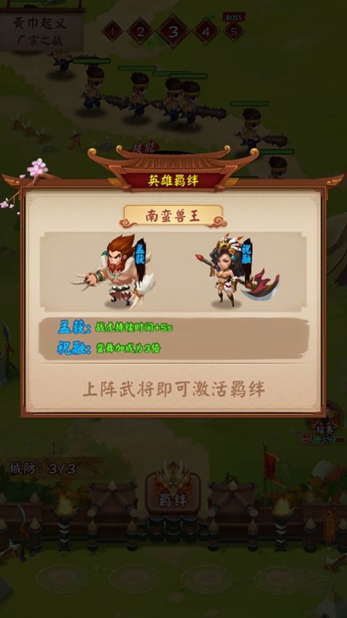 三国城防战保护貂蝉截图3