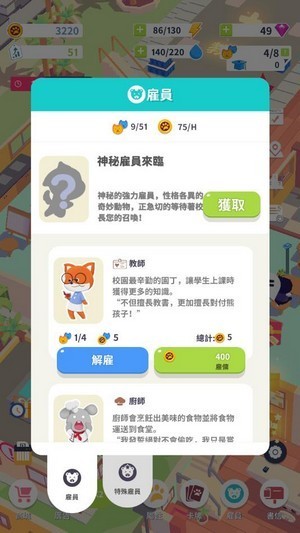 我的动物学院截图3