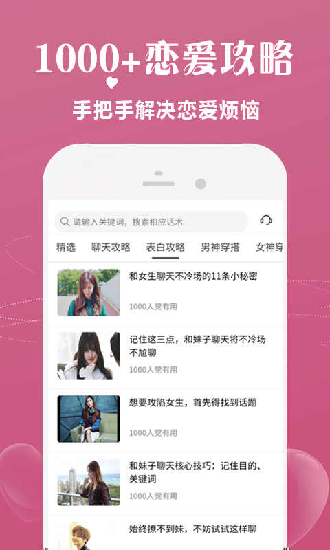 恋爱话术宝库v1.3.1截图3