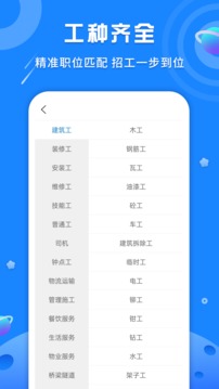 易招工截圖