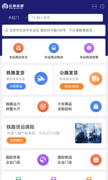 公铁运贸应用截图1