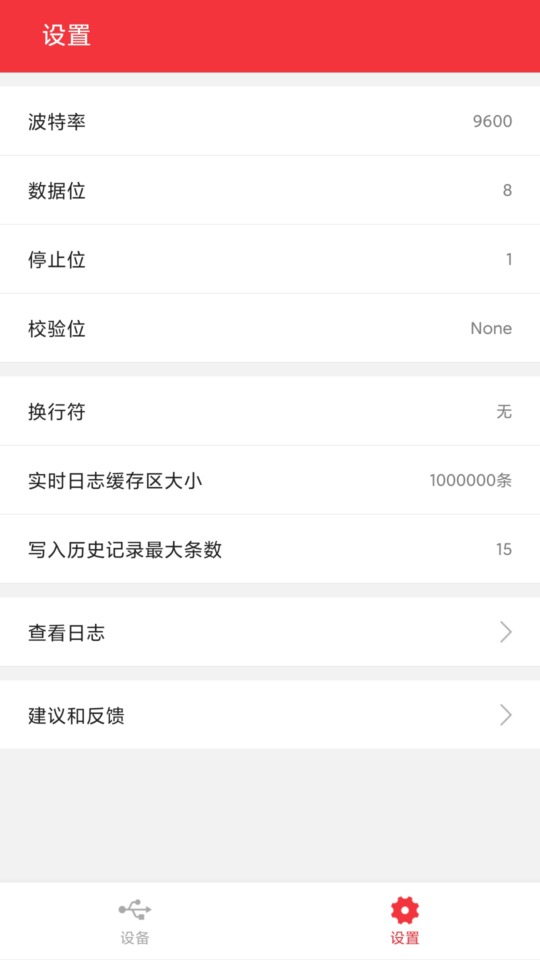 USB串口调试助手v1.1.7截图3