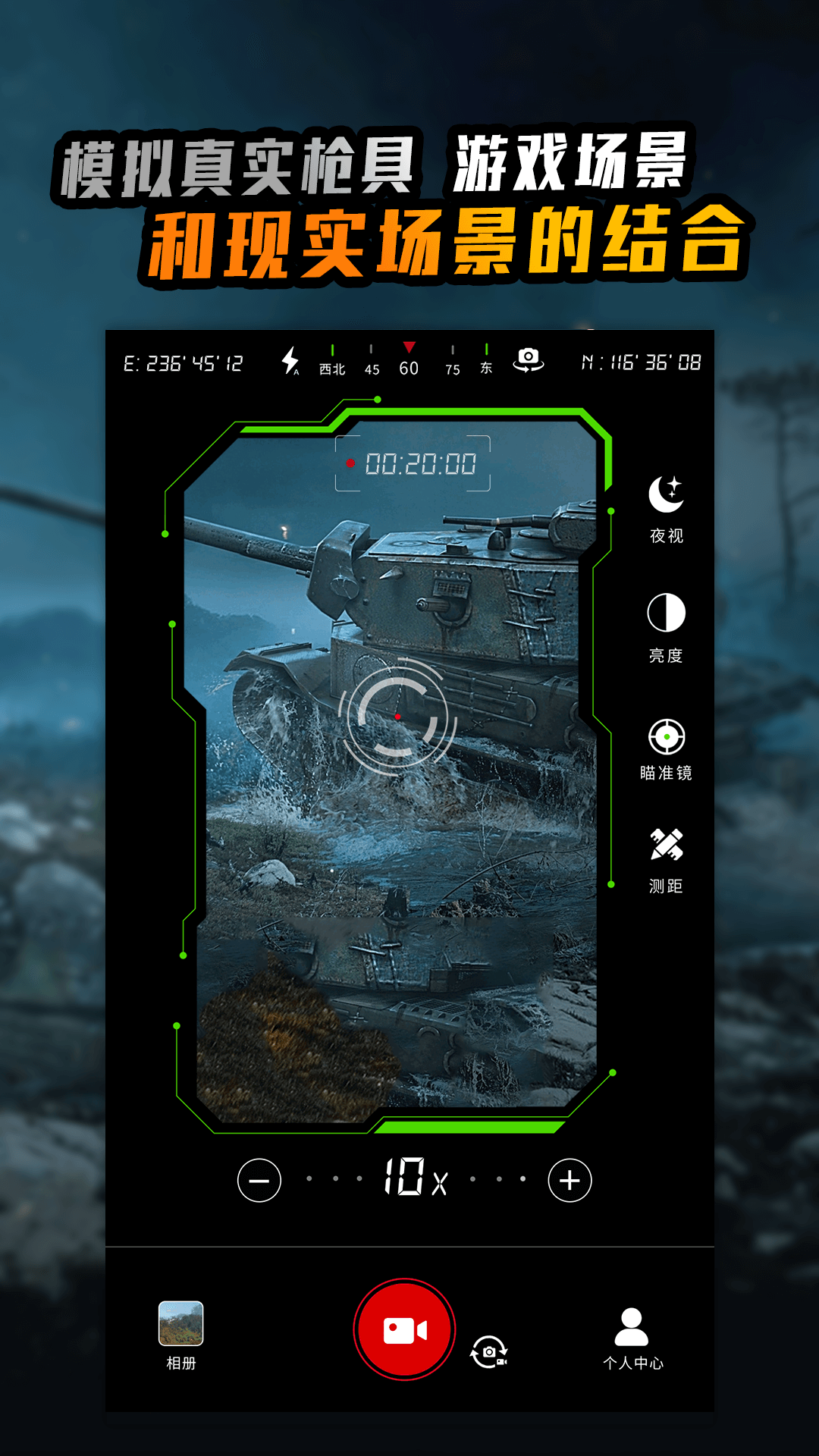 戰(zhàn)術(shù)望遠(yuǎn)鏡截圖預(yù)覽