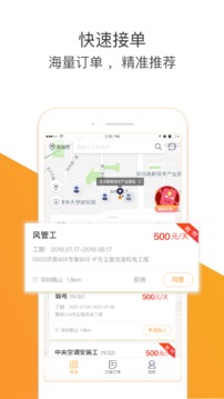 幻工工人端应用截图4