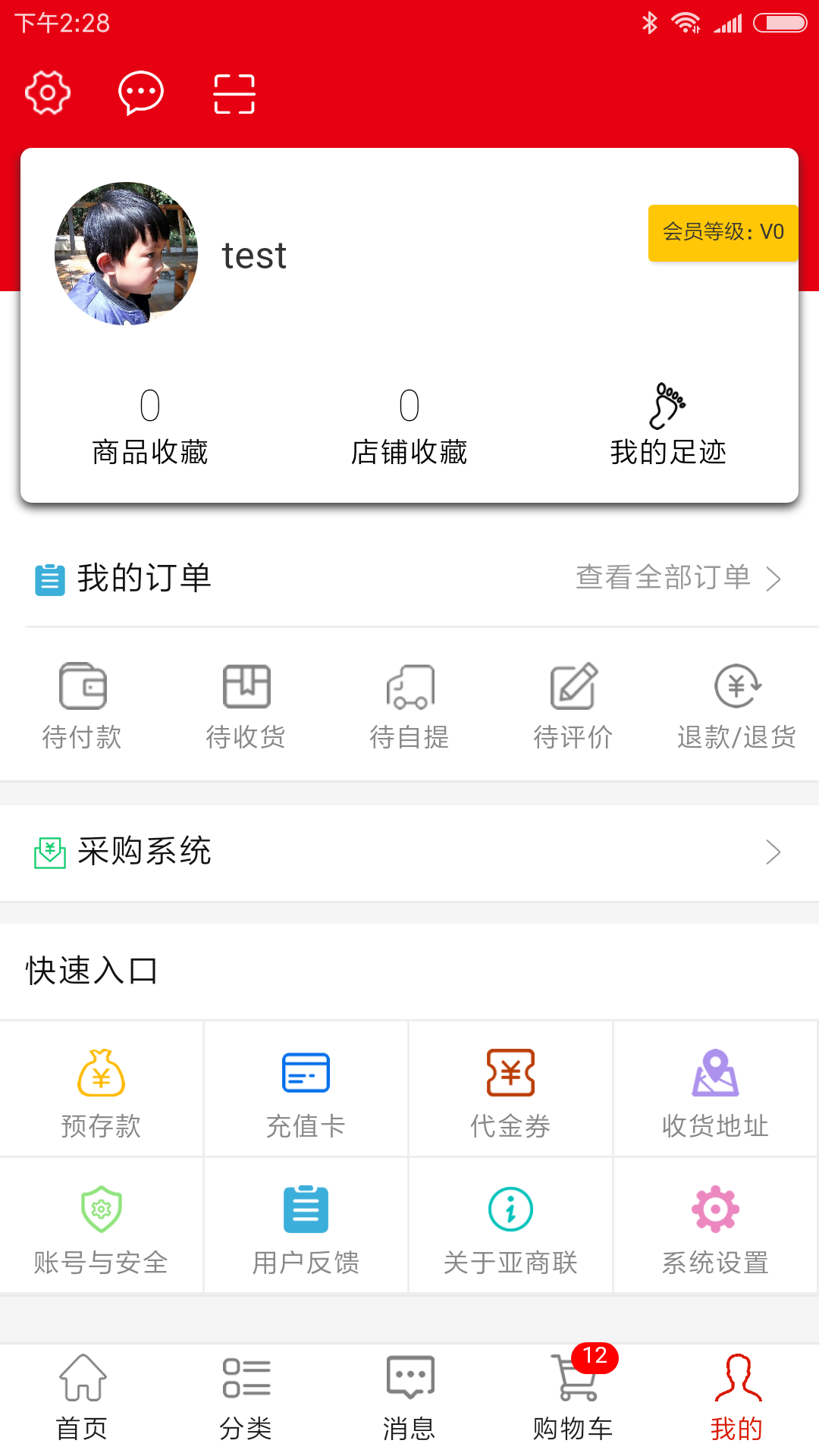 亚商联截图4