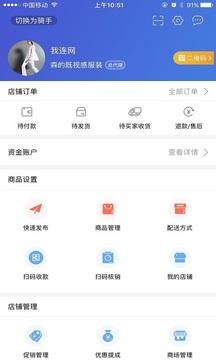 我連商家截圖