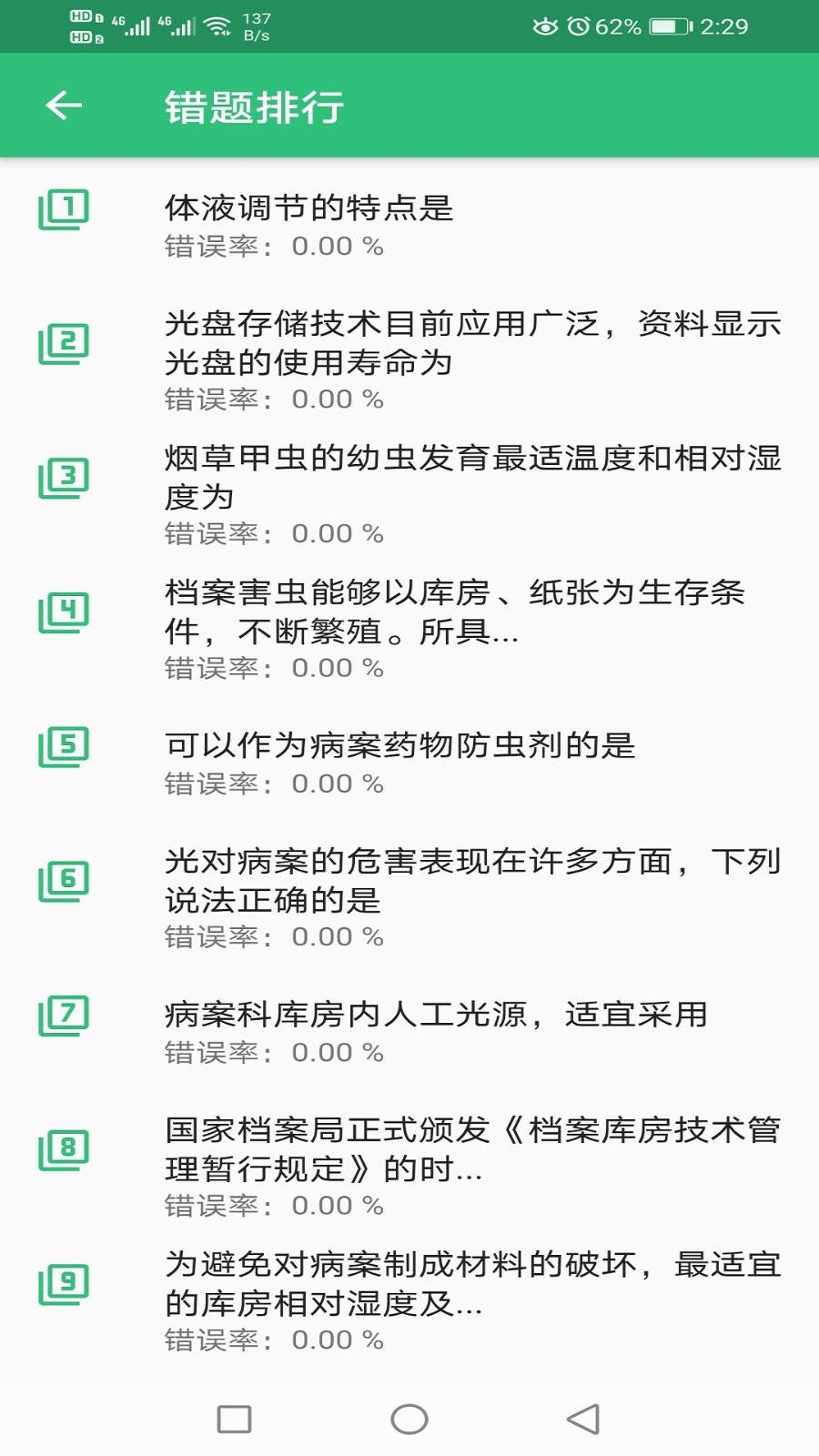 病案信息技术初级师v1.2.0截图2