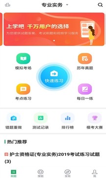 护士资格证应用截图1