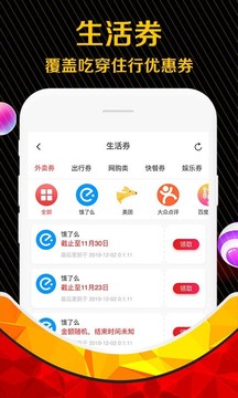 购物券应用截图5