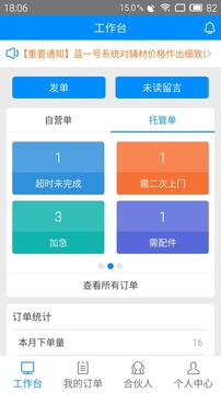 蓝一号商家版应用截图1