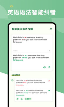 AI Grammar截圖