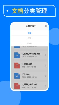 极速PDF扫描应用截图2