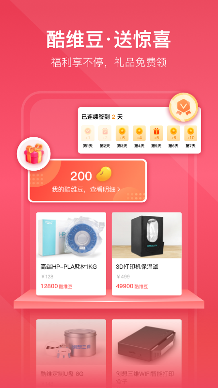 创想云3D打印v3.6.0截图1