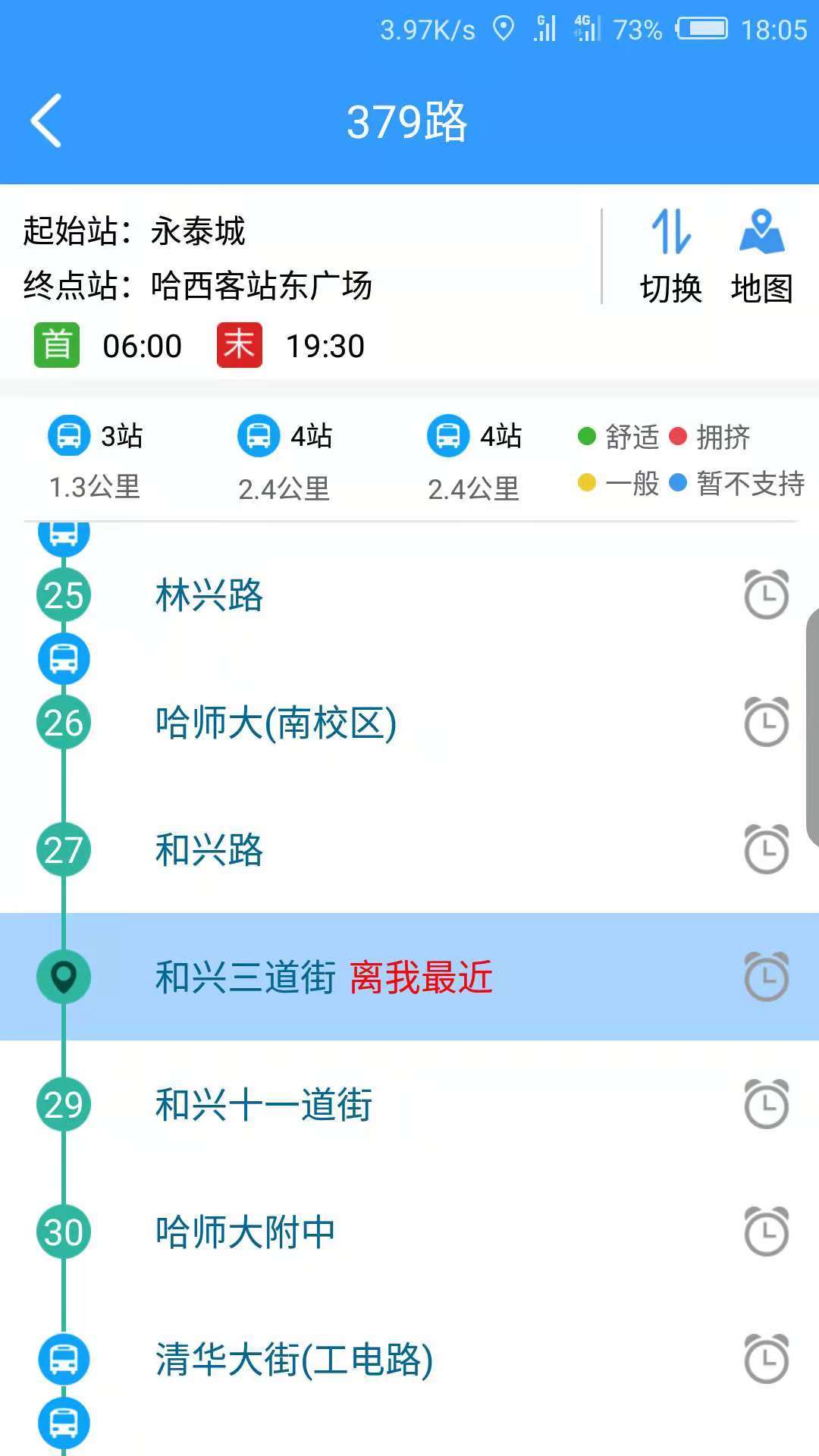 哈尔滨交通出行截图2