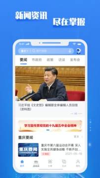 重慶市政府截圖