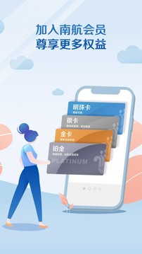 南方航空截圖