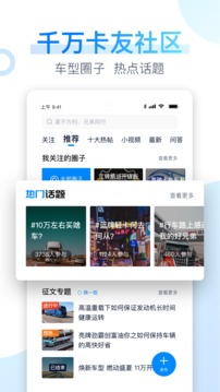 卡車之家截圖