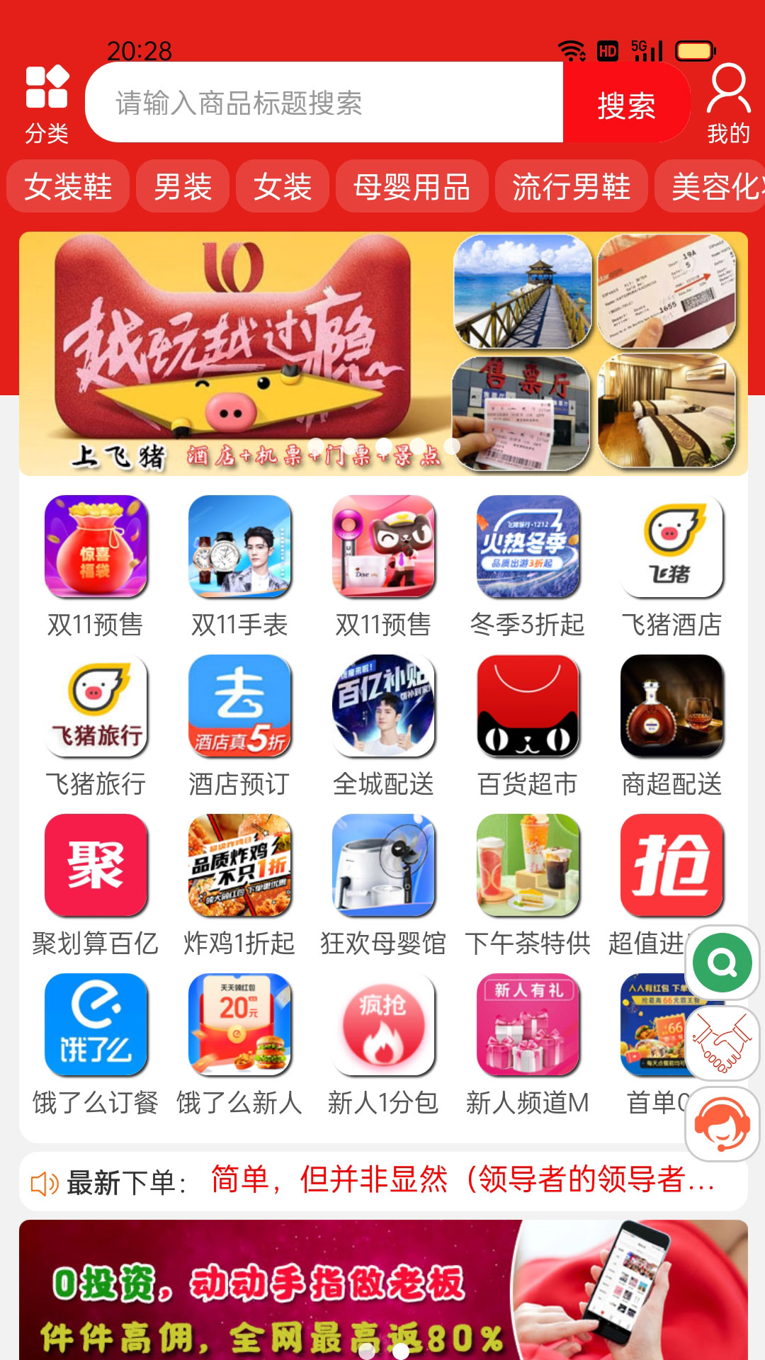 天天省v2.3.2截图5