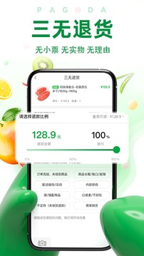 百果園截圖