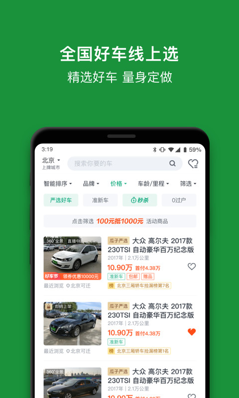 瓜子二手车v8.6.5.7截图2