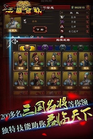 三国合战2021截图3